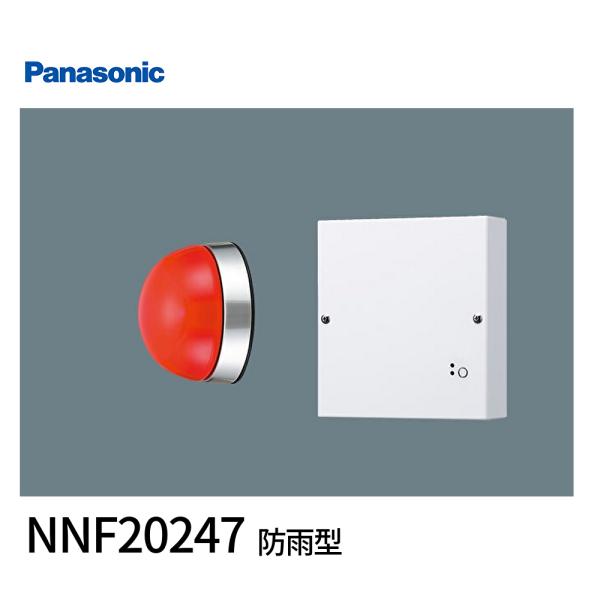 【在庫一掃セール！】NNF20247 パナソニック  赤色表示灯 壁直付型 LED 白色 電源部分離...