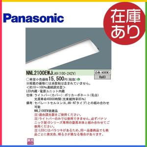 Panasonic（パナソニック） NEL2000EL LE9 一体型LEDベースライト iD 