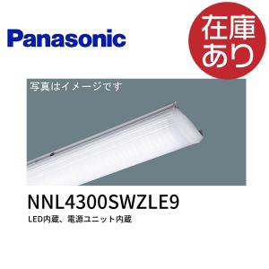パナソニック NNL4300SWZLE9 LEDライトバー 40形 白色 Hf蛍光灯32形高出力型1灯器具相当｜iolite