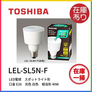 東芝 LED電球 LEL-SL5N-Fレフランプ形 E26口金 白色 40W形相当ミゼット形の商品画像