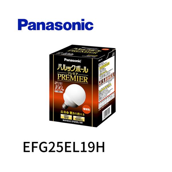 【在庫一掃セール】パナソニック パルックボールプレミア G25形 電球色 電球100形タイプ 口金直...