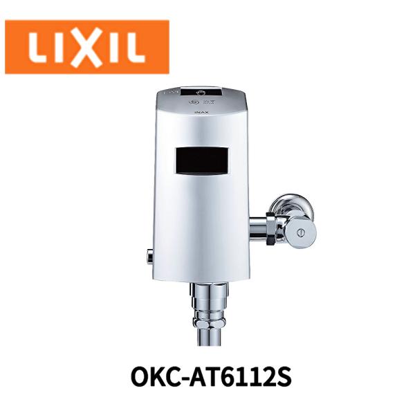 INAX/LIXIL【OKC-AT6112S】大便器自動洗浄システム オートフラッシュC センサー一...