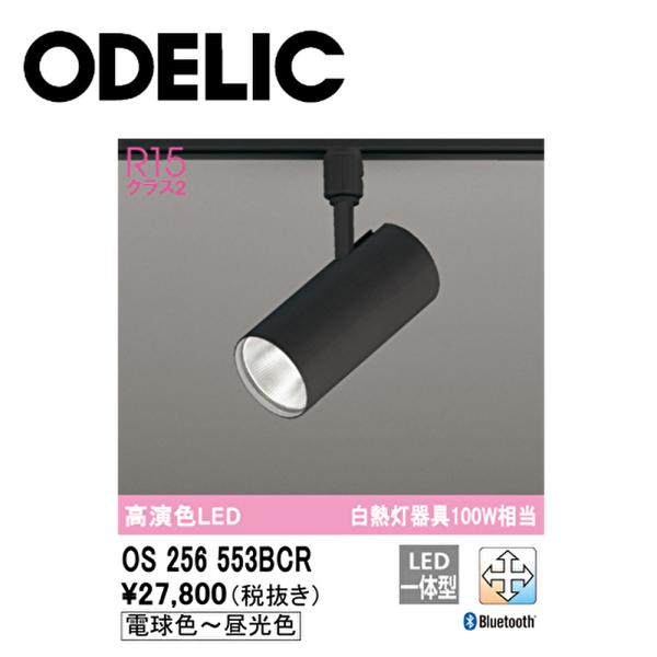 【アウトレット】オーデリック (ODELIC) LEDスポットライト OS256553BCR 電球色...