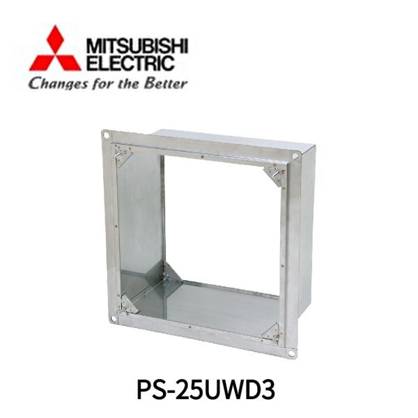 【在庫あり】三菱電機 (MITSUBISHI) 有圧換気扇システム部材 業務用有圧換気扇用薄壁取付枠...