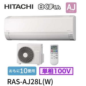 日立 RAS-AJ28L エアコン