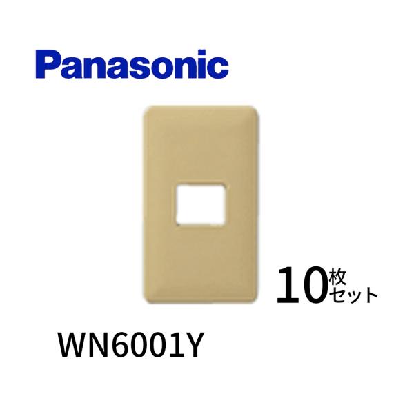 【即日対応します！】WN6001Y 10枚セット パナソニック プレート1個用 ダークベージュ フル...