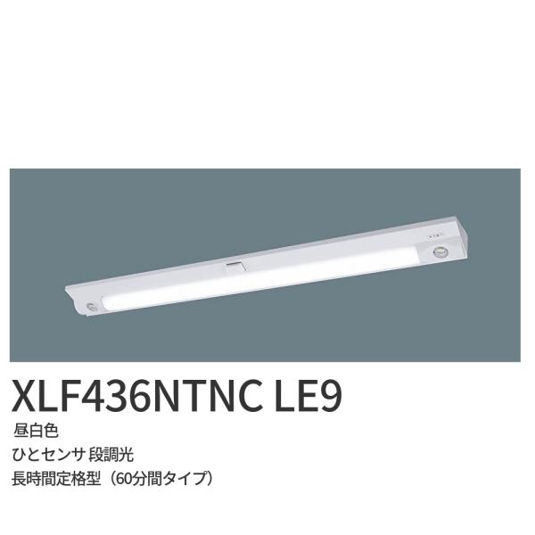 【在庫一掃セール!】XLF436NTNC LE9 パナソニック 階段通路誘導灯 天井直付型 40形 ...