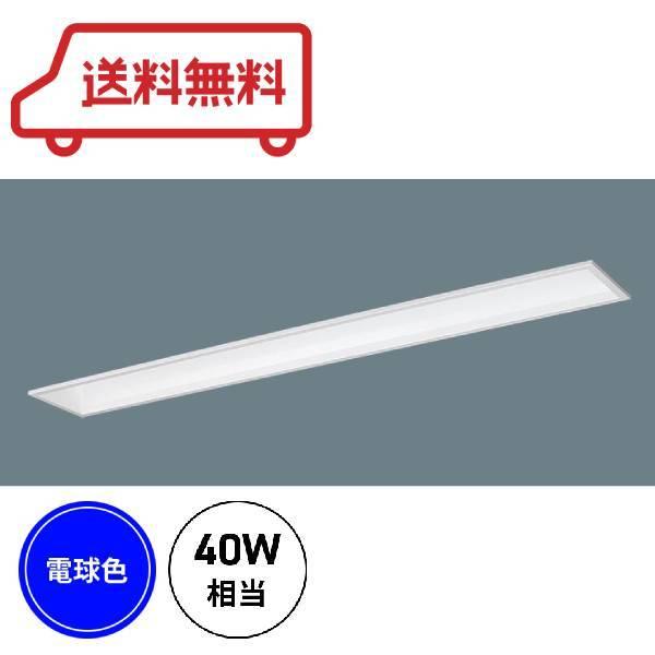 【ポイント10倍！】パナソニック 一体型LEDベースライト 天井埋込型 FLR40形 2000lm ...