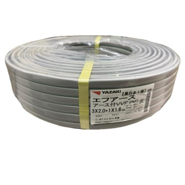 Y-VVF-3-2-1-16-100m 矢崎 アース付600Vビニル絶縁ビニルシースケーブル エフア...