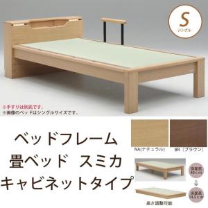 畳ベッド スミカ フラットタイプ シングル NA(ナチュラル) BR