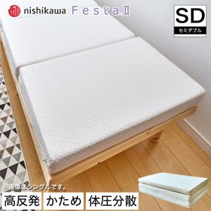 高反発マットレス ダブル 三つ折りマットレス 東京西川 ウレタン