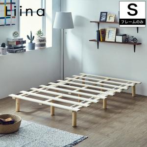 脚付きベッド シングル すのこベッド 木製ベッド ベッドフレーム 天然木脚 リーナ IWB-001 Liina シングルベッド 簡単搬入 簡単組み立て