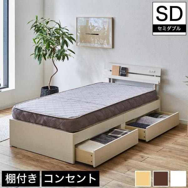 ベッド 収納ベッド セミダブル マットレスセット 厚さ15cmポケットコイルマットレス付き 木製 コ...