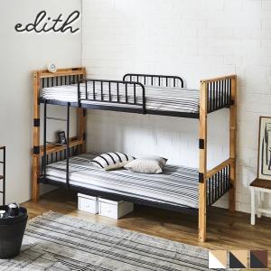 Edith アイアン２段ベッド シングル 棚コンセント2口付