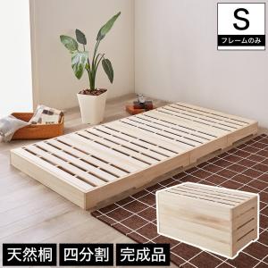 ベッド すのこベッド 桐すのこベッド シングル ベッドフレーム ロータイプ 完成品 四分割式 天然桐 木製 シンプル ナチュラル シングルベッド｜ioo-neruco