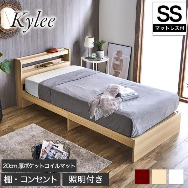 Kylee 棚付きベッド セミシングル 厚さ20cmポケットコイルマットレス付き 木製 棚付き コン...