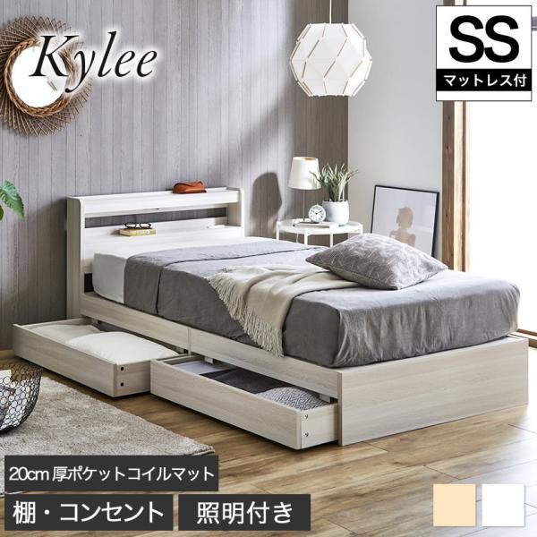 Kylee 引き出し付き収納ベッド セミシングル 厚さ20cmポケットコイルマットレス付き 木製 棚...