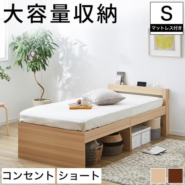 すのこベッド ショートシングル マットレス付き 厚さ20cmポケットコイルマットレスセット 棚付きベ...