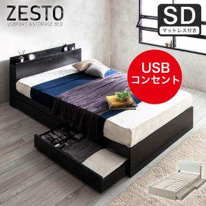 ベッド 収納 セミダブルベッド マットレス付き 収納付き USBコンセント付き zesto ゼスト セミダブル ネルコZマットレス付き s01