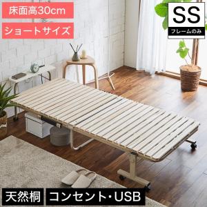 折り畳み桐すのこベッド ショートセミシングル フレームのみ 棚付き コンセント USBポート｜ioo-neruco