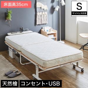 折りたたみ檜すのこベッド シングル  床面高35cm ハイタイプ 厚さ11cm専用ポケットコイルマットレスセット キャスター付き 棚付き コンセント