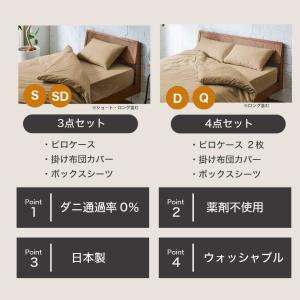 防ダニ 東洋紡アルファイン(R)布団カバー3点...の詳細画像1