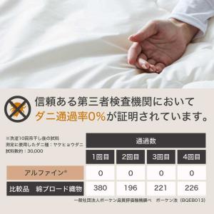 防ダニ 東洋紡アルファイン(R)ベッドパッド ...の詳細画像4
