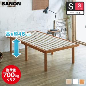 ネルコンシェルジュ ベッド バノン すのこベッド ハイタイプ シングル