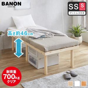 ネルコンシェルジュ ベッド バノン すのこベッド ハイタイプ シングル