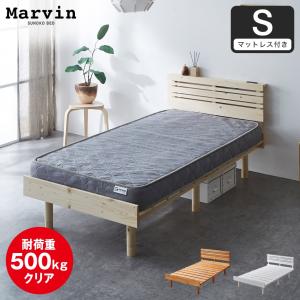 すのこベッド ローベッド 棚コンセント付き シングル 厚さ15cmマットレス付き 木製 頑丈 耐荷重500kgクリア 高さ3段階 マーヴィン｜ベッド通販 ネルコンシェルジュ neruco
