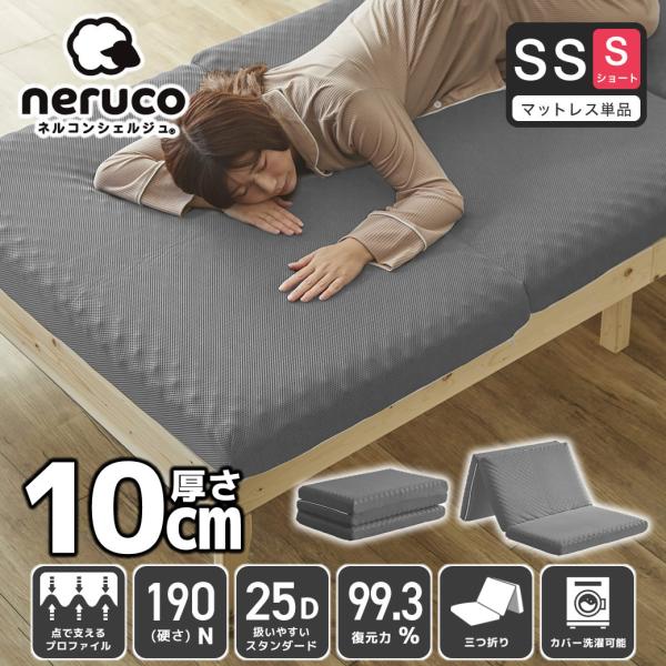 4/20 8:59まで最大10%OFF! 三つ折りウレタンマットレス セミシングルショート 25D ...