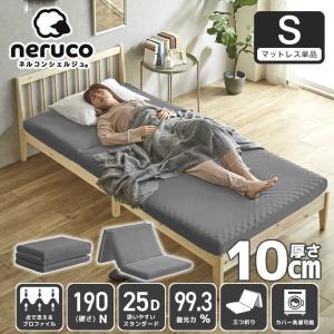 三つ折りウレタンマットレス シングル 25D 10cm厚 プロファイルマットレス 折りたたみマットレス 洗える メッシュカバー スタンダードタイプ