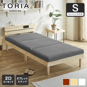 すのこベッド トリア 棚付きベッド シングル 厚さ10cm三つ折り25Dウレタンマットレス付き 木製｜ベッド通販 ネルコンシェルジュ neruco