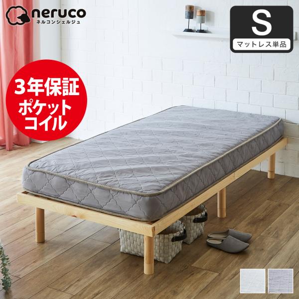 4/20 8:59まで最大10%OFF! 高密度ポケットコイルマットレス シングル 体圧分散  ハー...
