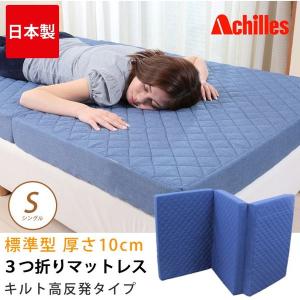 極厚三つ折り高反発マットレス布団 シングル 約97×195×20cm(圧縮前初期