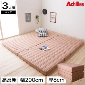 高反発マットレス 幅240cm(4人用) ワイドキング つなげて使える