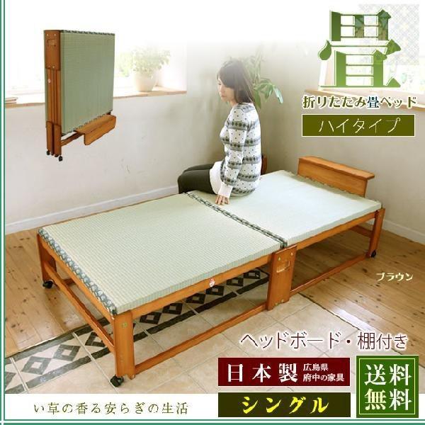畳ベッド 折りたたみベッド ハイタイプ シングル 畳ベット たたみベット 国産 日本製