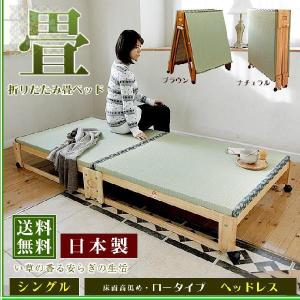 中居木工 畳ベッド 折りたたみベッド ハイタイプ ワイドシングル 畳