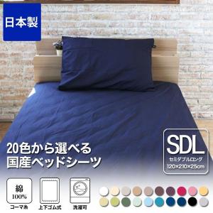 ボックスシーツ ワイドダブル 綿100％生地使用！20色から選べる布団