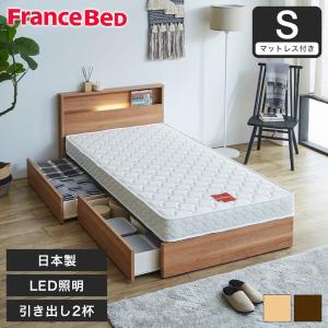 収納ベッド ベッド シングル フランスベッド 引き出し 棚 コンセント 収納 LED照明 すのこ 日本製 シングル francebed｜ioo-neruco