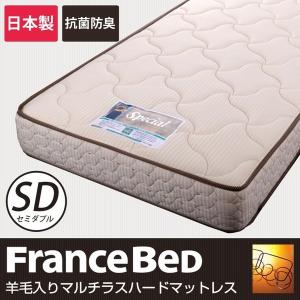 フランスベッド製マットレス セミダブル2年保証 フランスベッド 羊毛綿入りマルチラスハードスプリングマットレス MH-N2 セミダブル  受注生産品｜ioo-neruco