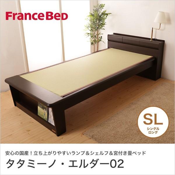 畳ベッド シングルロング フランスベッド 畳ベッド本体のみ 畳 日本製 棚付き 照明 コンセント 布...