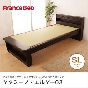 畳ベッド シングルロング フランスベッド 畳ベッド本体のみ 畳 日本製 棚付き 宮付 LED照明付 ...
