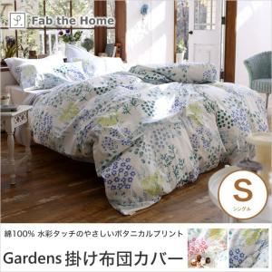 Gardens ガーデンズ コンフォーターカバー シングル 綿100％ 掛け布団カバー  水彩画のようなボタニカル柄 片側全開ファスナー仕様 fab the homeブルー/ピンク｜ioo-neruco