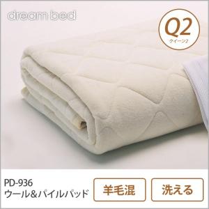 ドリームベッド START3SET（3点パック）ベッドパッド／PD936（ウール