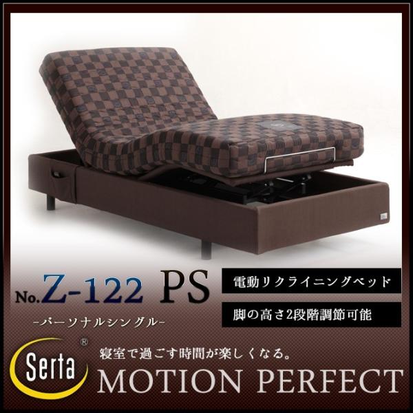 サータ serta 電動リクライニングベッド MOTION PERFECT モーションパーフェクト ...