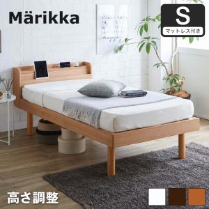 ベッド Marikka(マリッカ) ポケットコイルマットレス付 シングル 【高さ調節可能 棚コンセント付き 本棚】 ホワイト ナチュラル ブラウン 木製ベッド タモ天然木