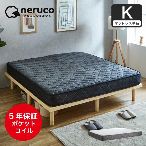 ポケットコイルマットレス キング 厚さ20cm 高密度 バリュー  ベッドコンシェルジュ  マットレ...