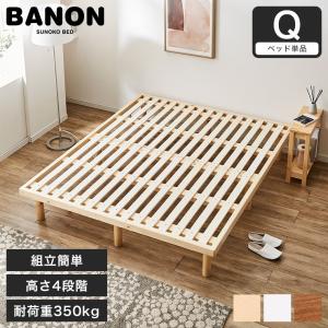 LOWYA（ロウヤ） ベッド ベッドフレーム 単品 クイーン Q ロータイプ