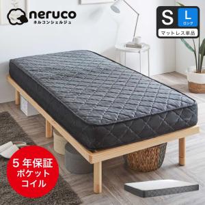 ネルコンシェルジュ 高密度ポケットコイルマットレス シングル ネルコンシェルジュ 高密度ポケットコイルマットレス シングル